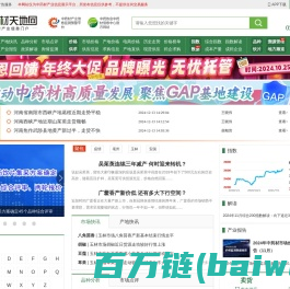 中药材天地网 - 中药材产业信息门户网站